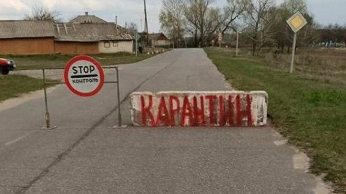 карантин